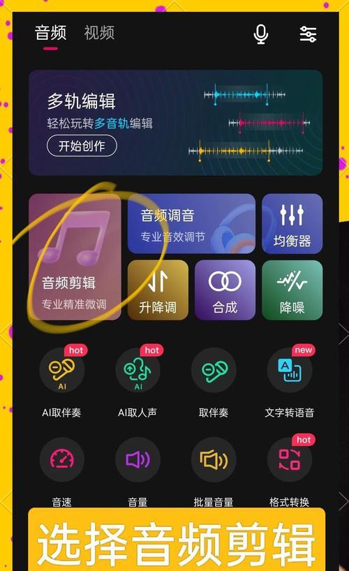 五款免费录音剪辑软件推荐（打造你的音频制作神器）