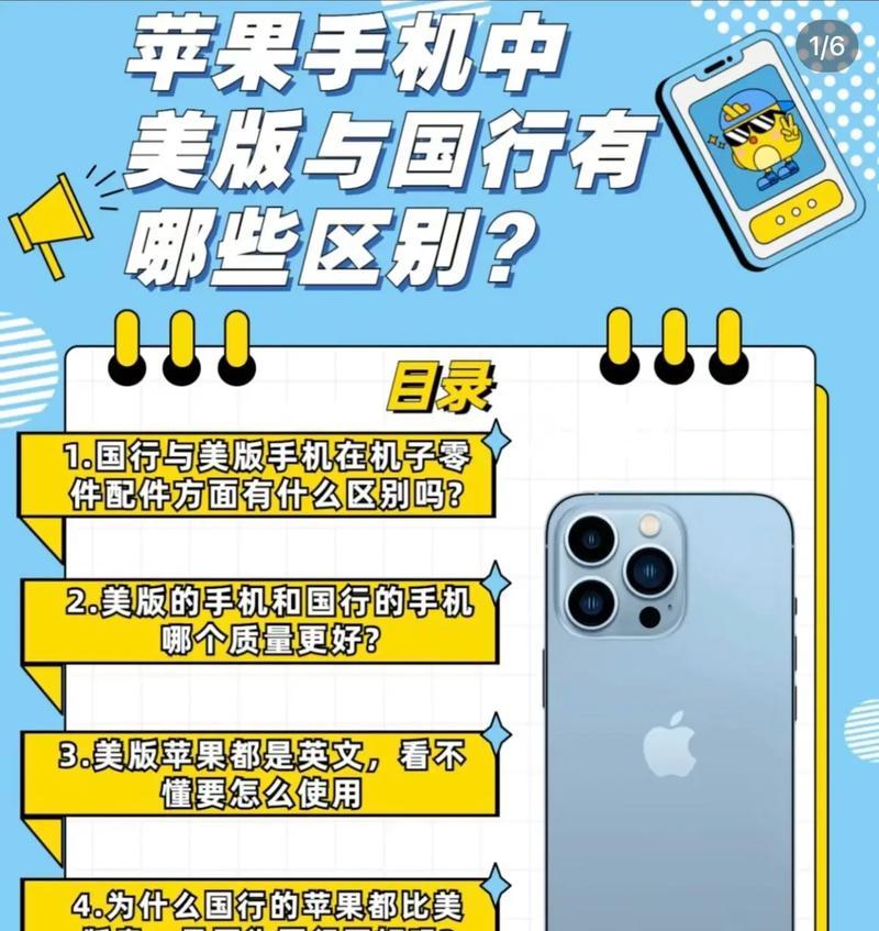 美版手机使用体验如何？与国行版本有何不同？