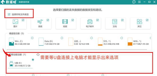 选择U盘数据恢复软件前必读（如何选择好用的U盘数据恢复软件）