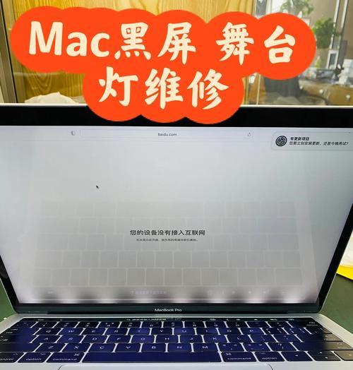 笔记本伪黑屏自修方法（轻松解决笔记本“伪黑屏”问题）