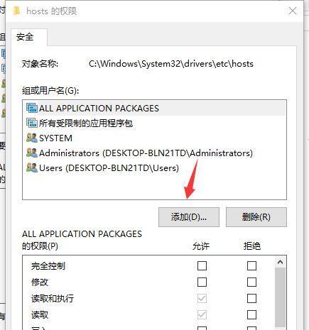 解决无法修改hosts文件的问题（教你如何打破限制）