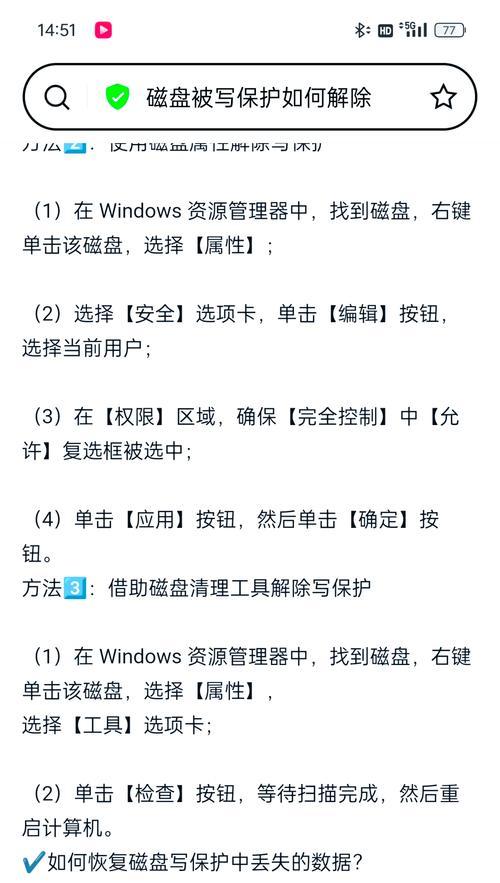 解除U盘写保护，让数据自由流动（详细步骤让你快速摆脱U盘写保护的烦恼）