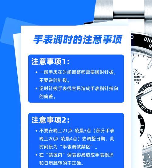 手表时差检测关闭方法？如何调整手表时区设置？