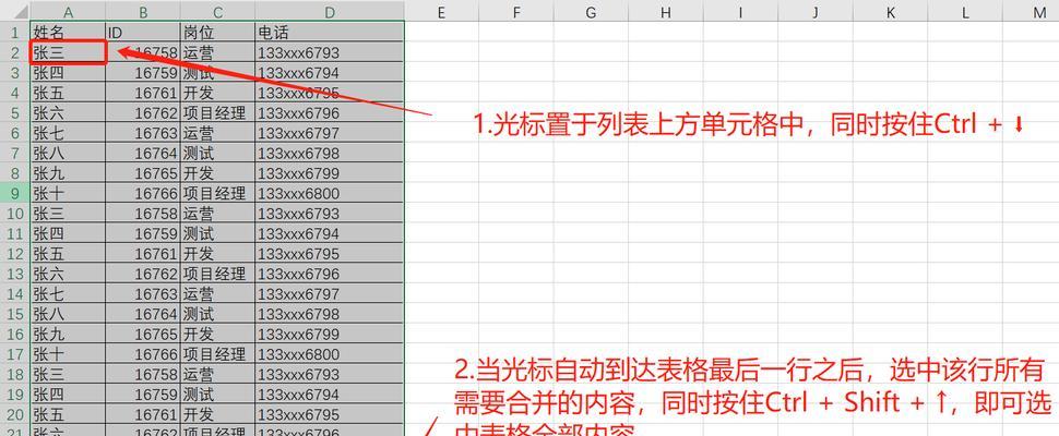 如何快速合并多个Excel表格内容（利用Excel自带的功能快速合并）