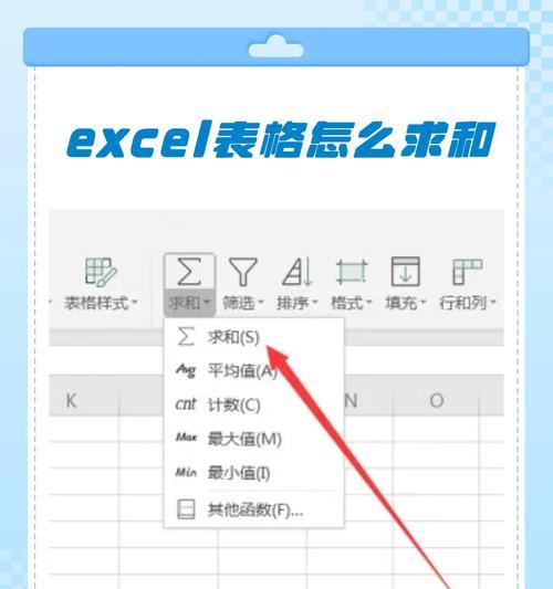 Excel表格自动求和的简易方法（快速统计数据）