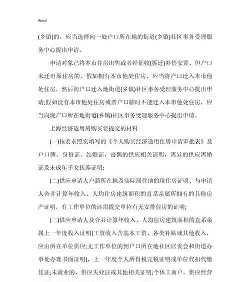 经济适用房申请条件详解（如何申请符合条件的经济适用房）