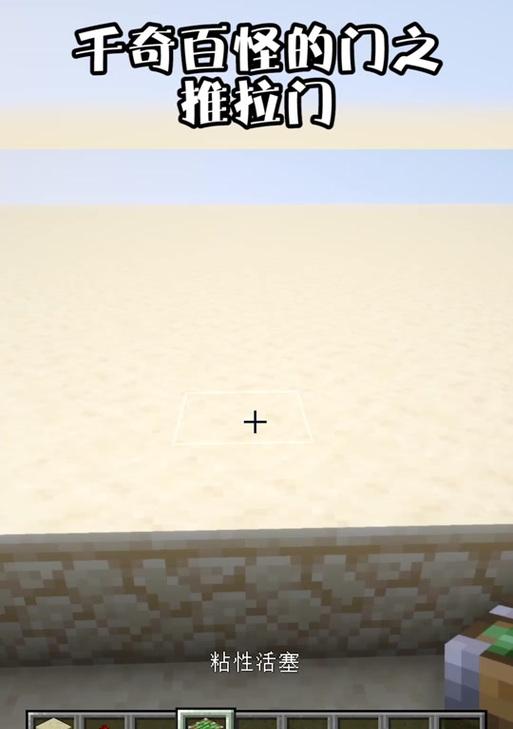 如何制作活塞（掌握Minecraft中活塞的制作方法）