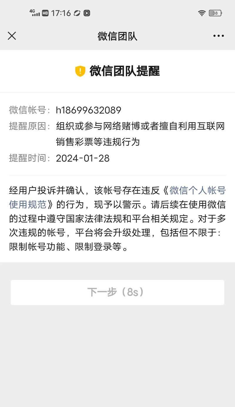 2024年微信封号解除攻略（如何快速恢复微信账号）