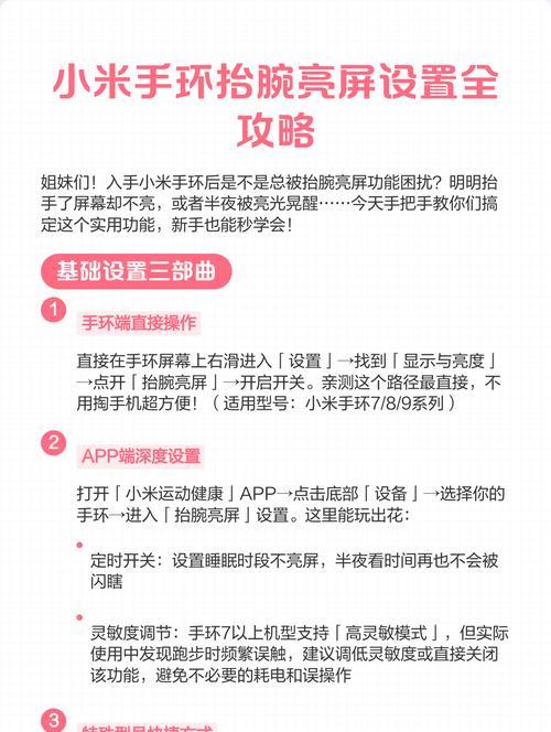 手环手腕一转就亮屏的原理是什么？操作步骤是怎样的？