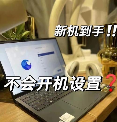 如何设置电脑开机启动项目（详细步骤教你轻松配置开机启动项）