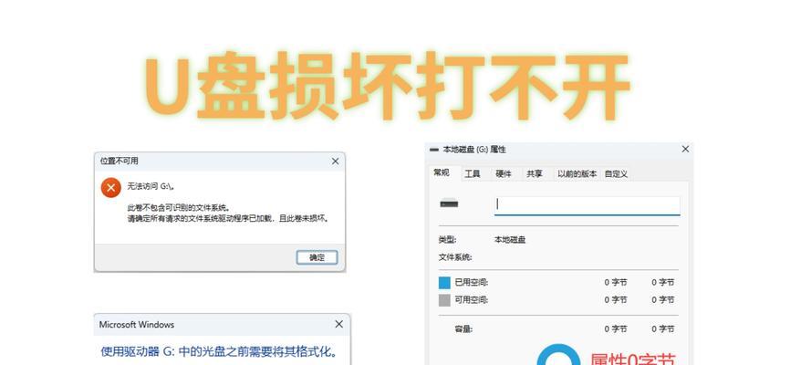 如何修复U盘坏道问题（教你轻松解决U盘坏道问题）