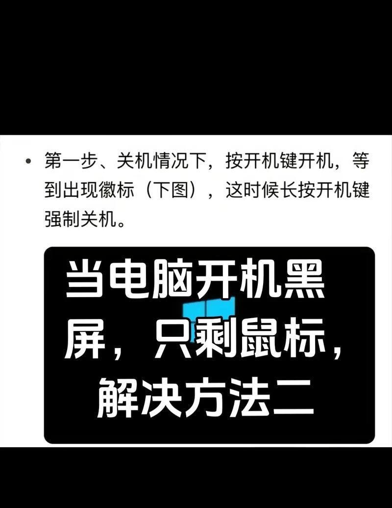 台式电脑黑屏怎么恢复（操作简单）