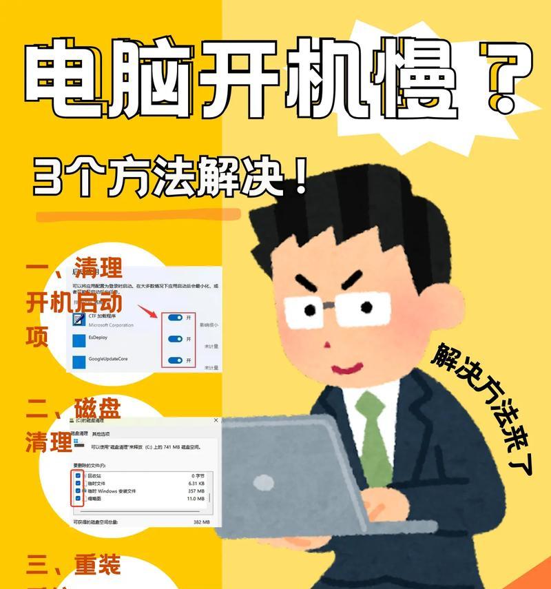电脑开机变慢怎么办（15个实用技巧让您的电脑秒开）