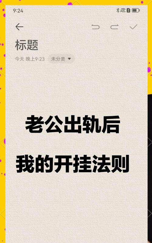 老公出轨了怎么办（如何面对不忠的伴侣）