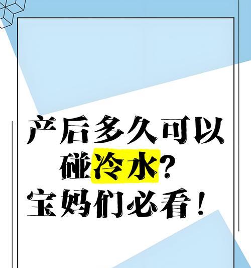 产后多久可以碰冷水洗手（洗手的正确时间和方法）