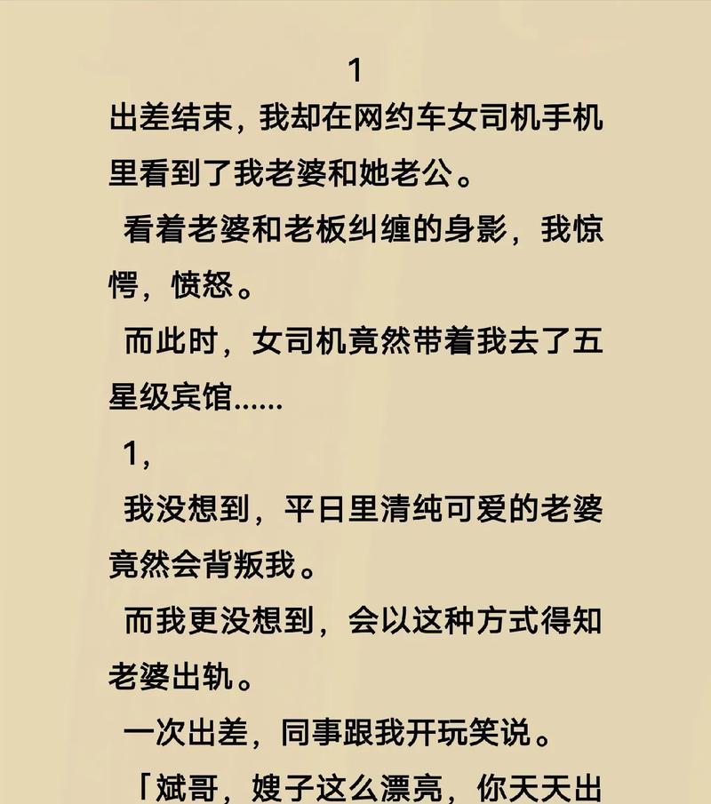 老婆出轨了怎么办（如何挽救婚姻与心态）