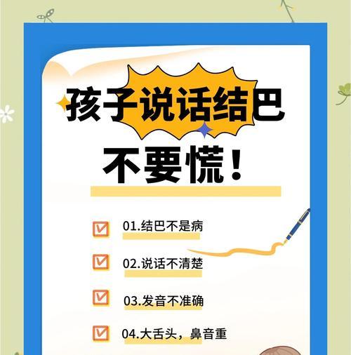 儿童说话结巴怎么办（了解原因）