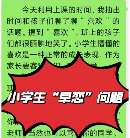 如何帮助六年级小学生应对早恋问题（父母）