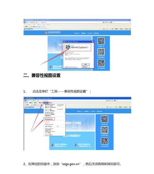 如何设置IE兼容性视图（让网站在旧版IE浏览器上正常显示）