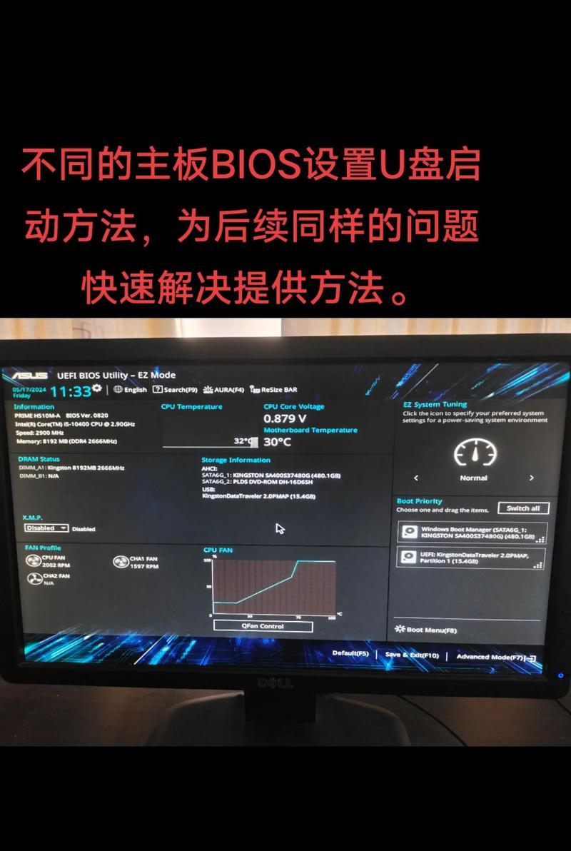华硕主板设置U盘启动教程（简单易懂的华硕主板U盘启动指南）