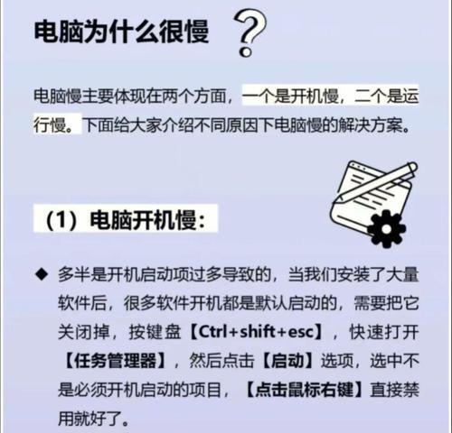 电脑启动慢的解决方法（15种有效的优化启动的技巧）