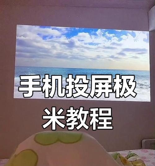 快手投影仪使用方法是什么？如何连接手机进行投影？