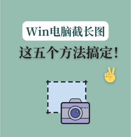教你用笔记本电脑截长图（从截图原理到技巧实践）