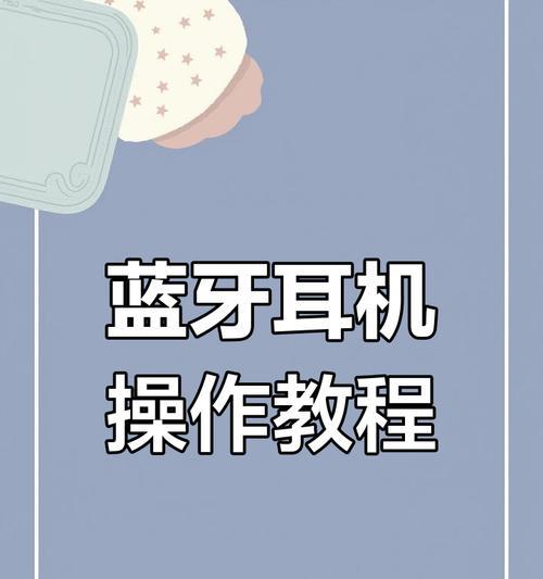 蓝牙耳蜗耳机的开启方法是什么？