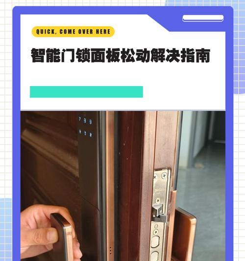 智能门锁锁芯松动解决方法？