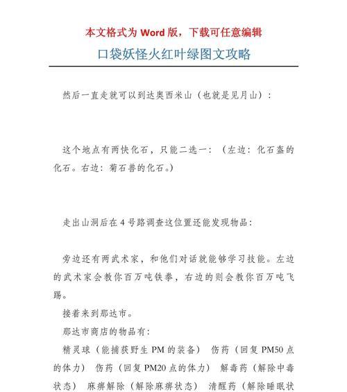 《口袋妖怪叶绿全流程图文通关攻略》（从新手到大神的必备指南）