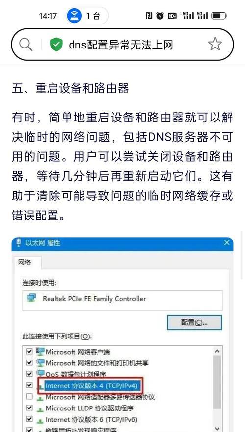 网络DNS异常修复措施（有效解决网络DNS异常问题）