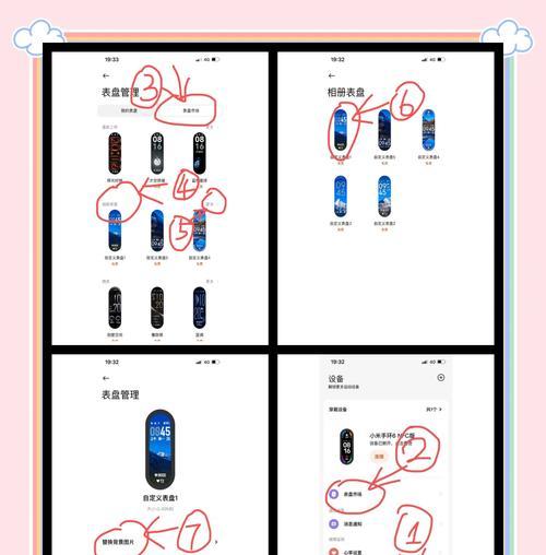 小米手环八透明表带如何设置？设置方法是什么？