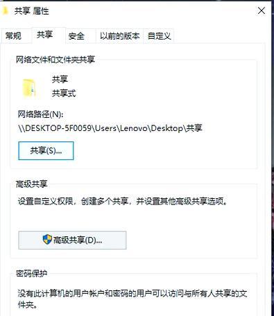 分享文件（教你使用共享文件功能实现文件传输）