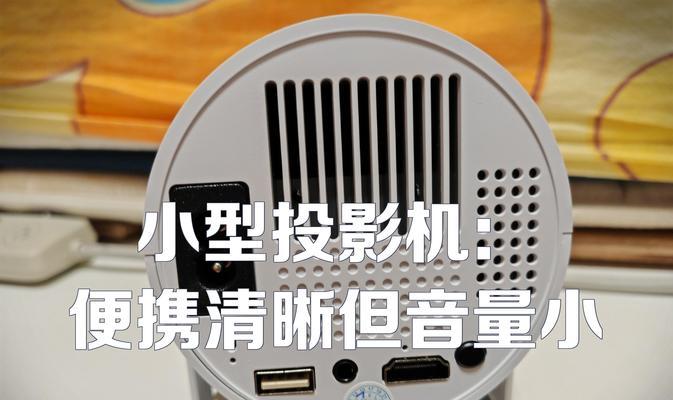 投影仪音量调节不了怎么办？