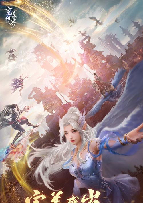 完美世界手机版无法访问怎么办？常见错误解决方法有哪些？