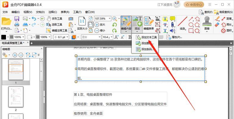 教你如何修改PDF中的文字（使用最简便的方法）