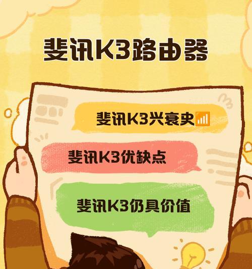 斐讯K2路由器手机设置详解（轻松实现远程控制和安全防护）