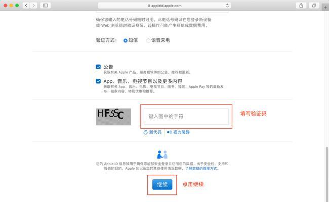 如何注册苹果笔记本ID（详细步骤和注意事项）