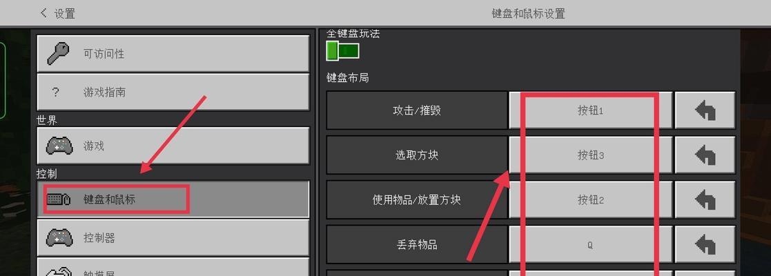 《我的世界电脑版按键图解》（掌握快捷键）