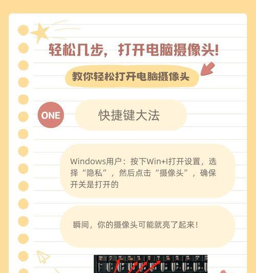 系统调出摄像头的方法（教你轻松实现摄像头调用功能）