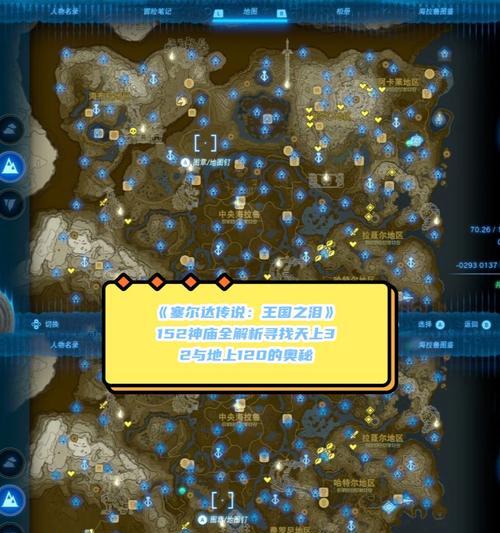 《以塞尔达第一章四个神庙攻略》（用攻略大师的技巧轻松通关）