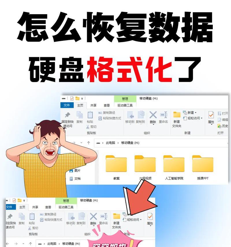 硬盘格式化误操作的处理方法（避免数据丢失）