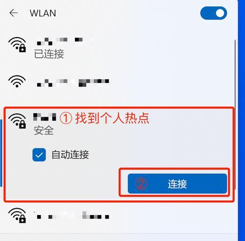 如何使用个人热点在电脑上连接手机（教你快速实现跨设备联网）