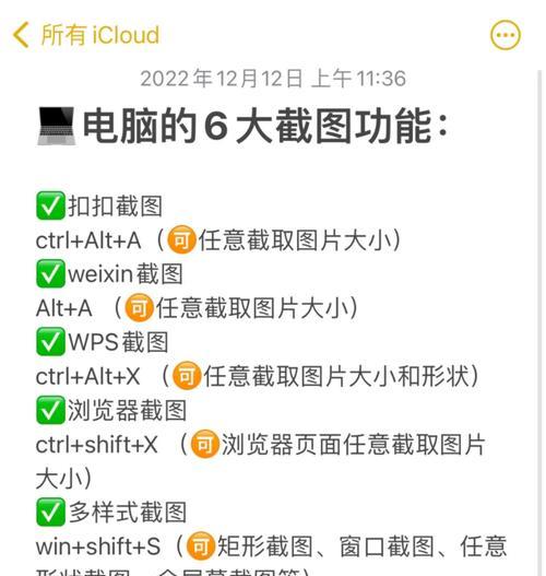 如何轻松选取电脑截图（让你的截图更加精准）