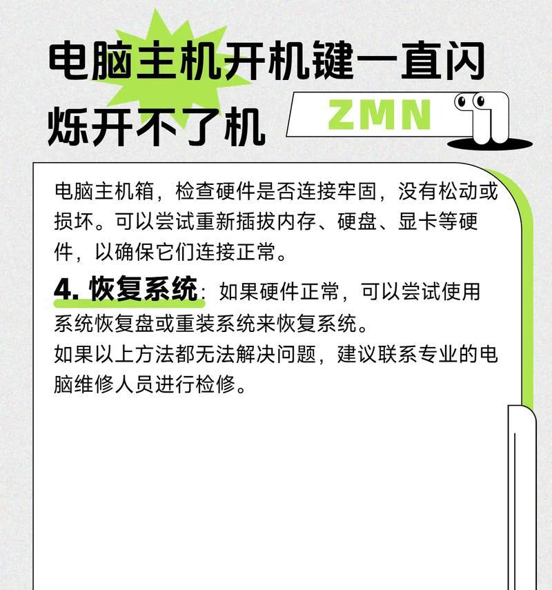 电脑开机屏幕闪烁不停，原因及解决方案（电脑开机屏幕闪烁的常见原因及解决方法）