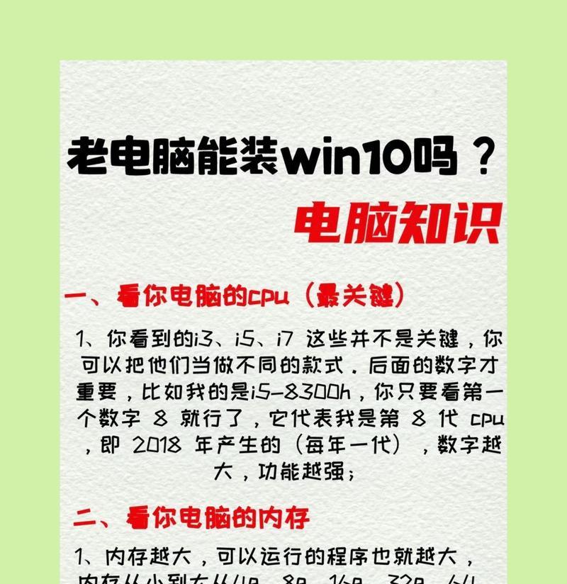 升级电脑配置的流程（详细教程及注意事项）