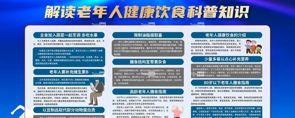 健康老年人：分享健康知识，享受长寿福
