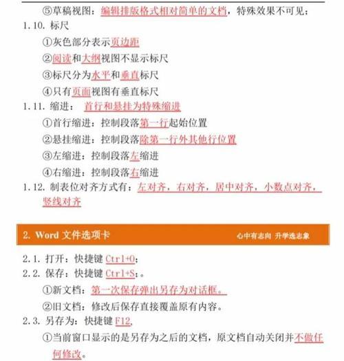 初学者必须掌握的Word基础知识（从零开始学习Word）