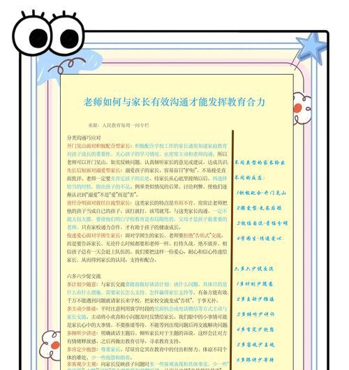 家校沟通的10个诀窍（学会这些方法）