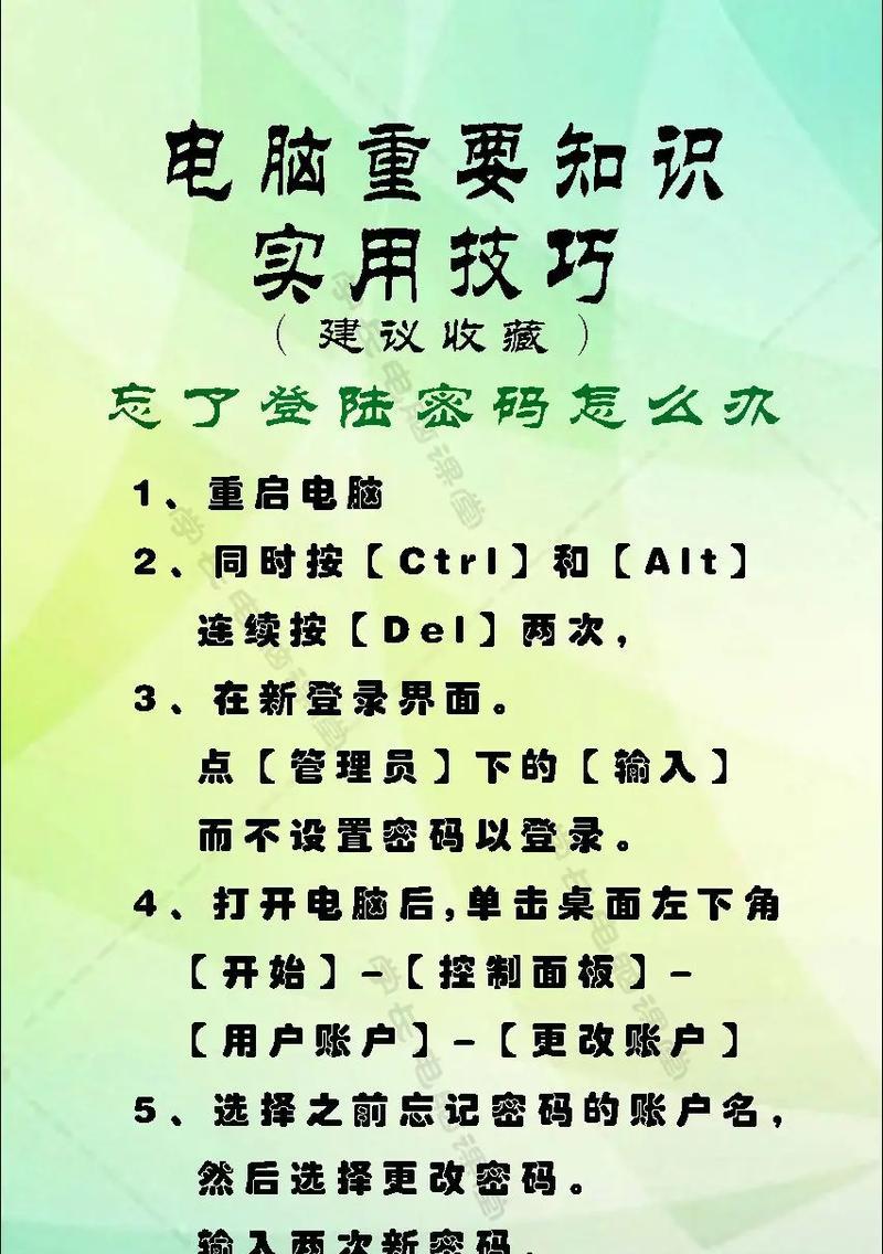 电脑启动密码忘了怎么办（遗忘密码解决技巧与方法）